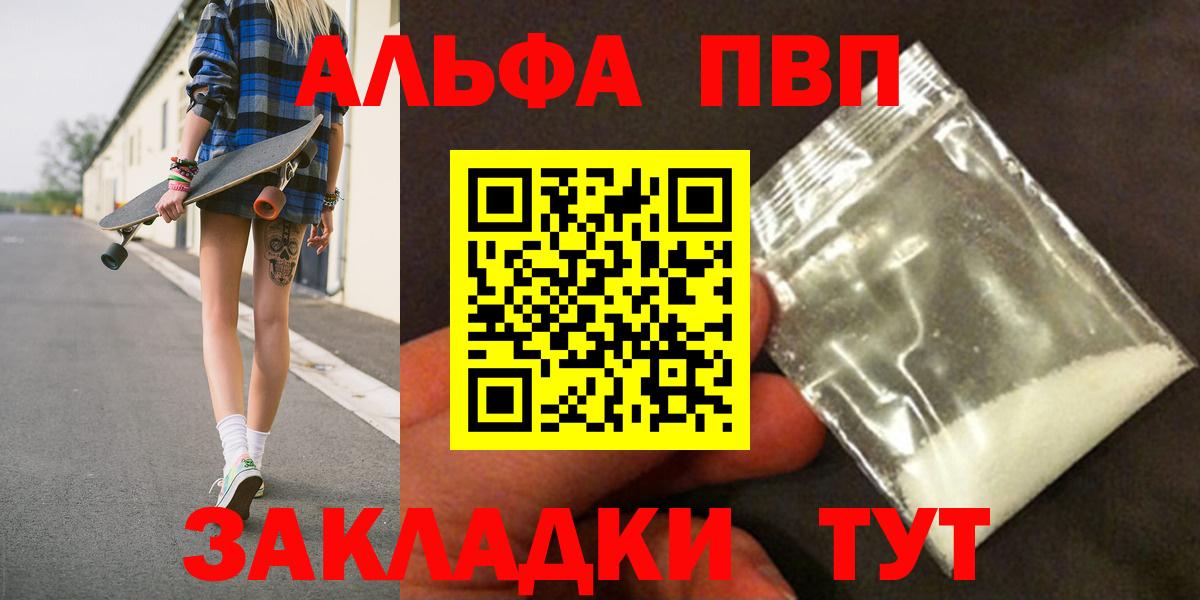Альфа ПВП кристаллы  Вход с VPN  А ПВП  Рубцовск 