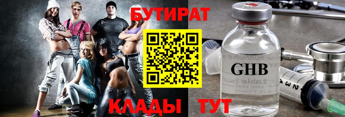 Бутират BDO  Бутират  Рубцовск  Вход с VPN 