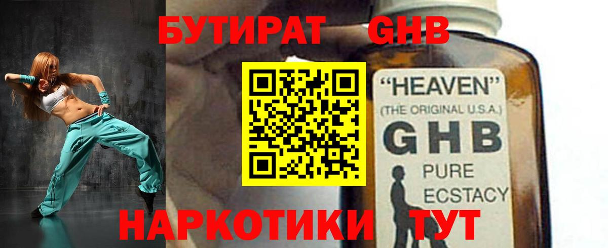 Бутират 99% Рубцовск
