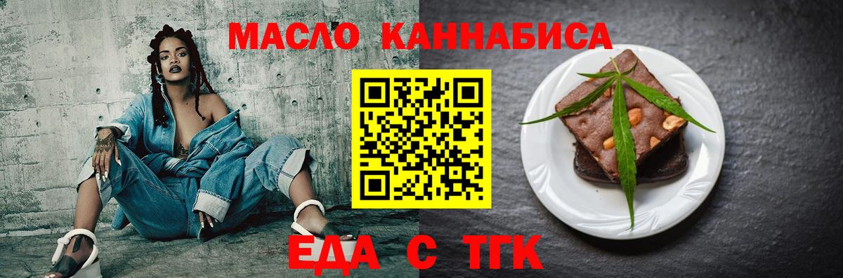 Еда ТГК конопля Рубцовск