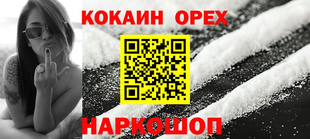 Кокаин 99% Рубцовск