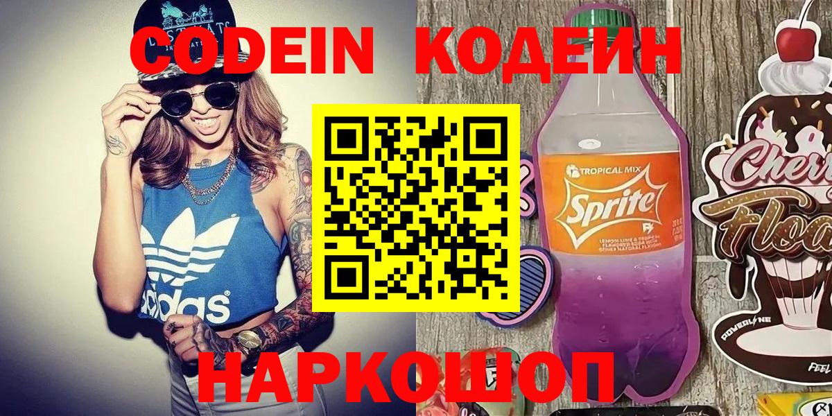 Кодеиновый сироп Lean напиток Lean (лин)  Codein напиток Lean (лин)  Вход с VPN  Рубцовск 