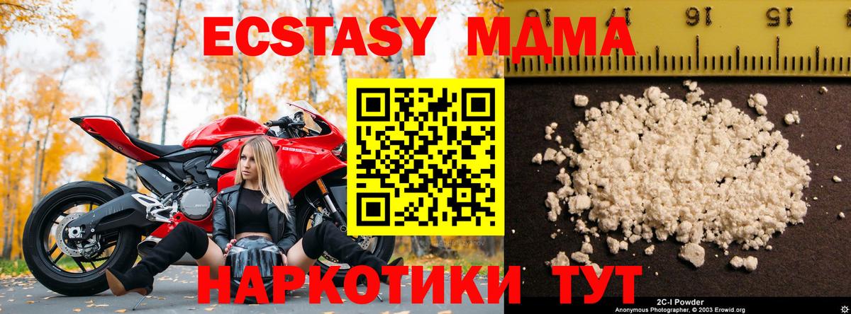 MDMA кристаллы  Вход с VPN  МДМА Molly  MDMA  Рубцовск 