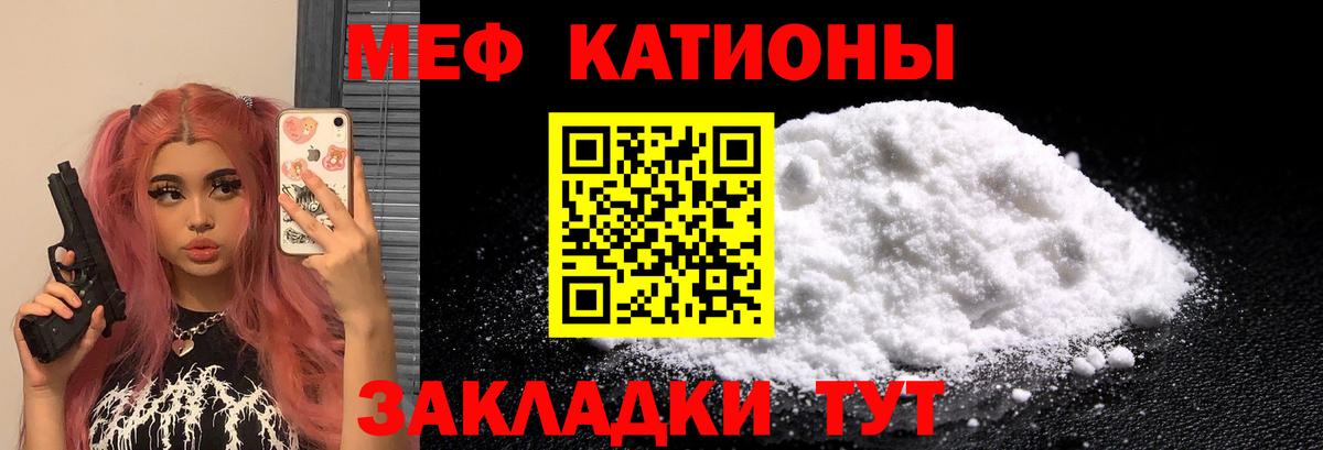 Меф мяу мяу мука Рубцовск